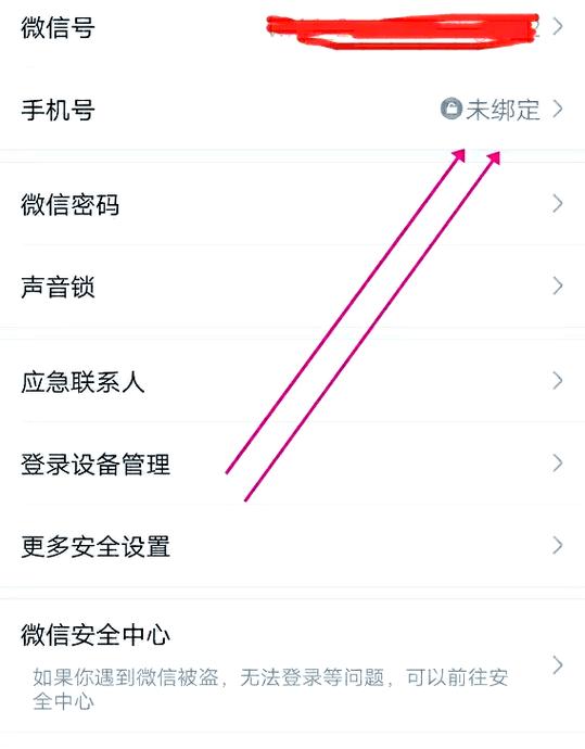 163邮箱解绑微信