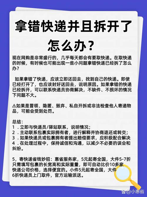 拿错快递已经拆了怎么办?