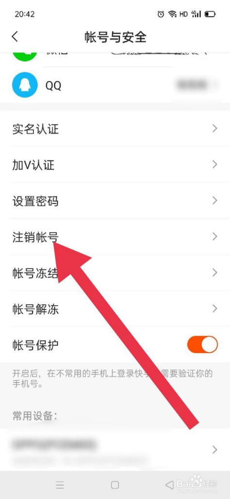 快手注销账号在哪里