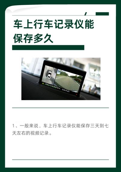行车记录仪一般能存多长时间