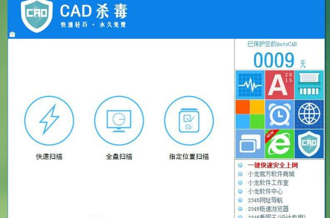 cad杀毒软件哪个好用