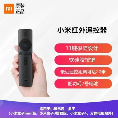 小米电视机摇控器怎么使用