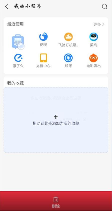 支付宝上花呗怎样删除