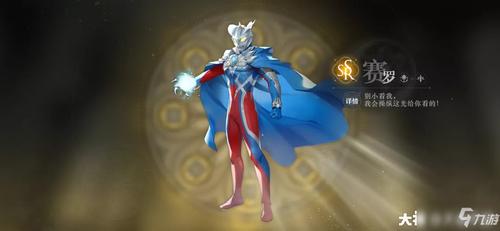 奥特曼宇宙英雄修改器