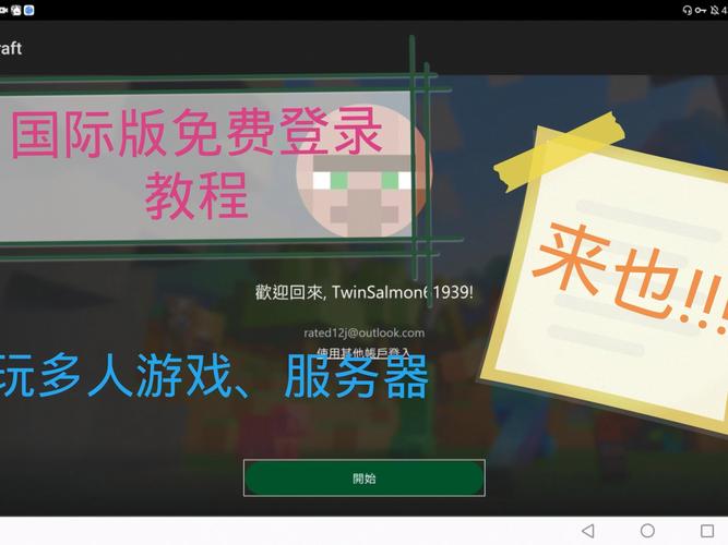 我的世界国际服怎么注册账号