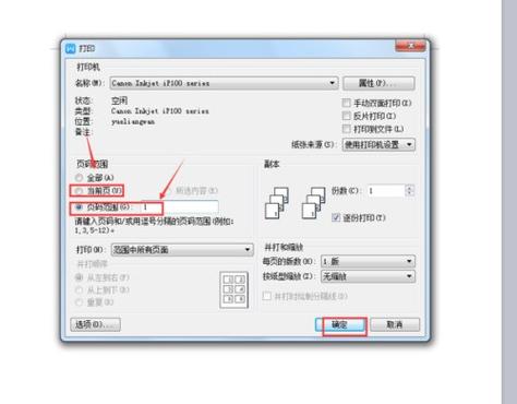 打印word文档的方法