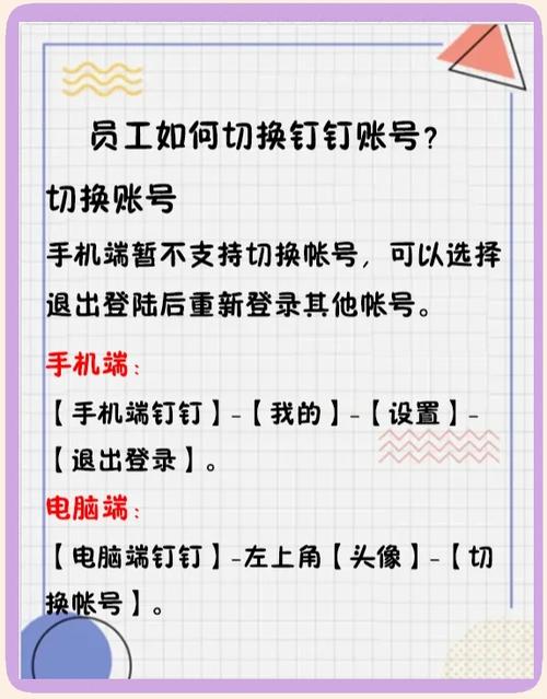 如何更换钉钉账号