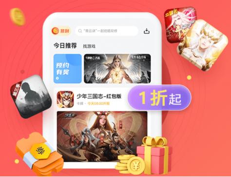折扣福利游戏平台
