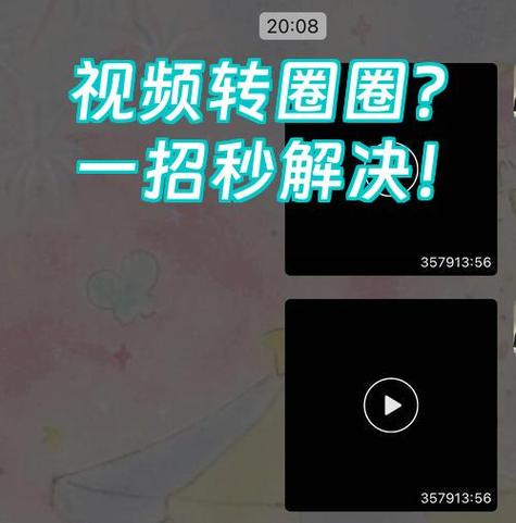 手机一直转圈是什么原因