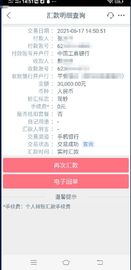 转账到银行卡多久到账