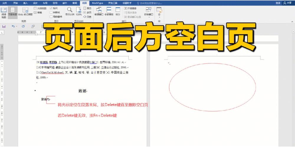 word如何删掉空白页