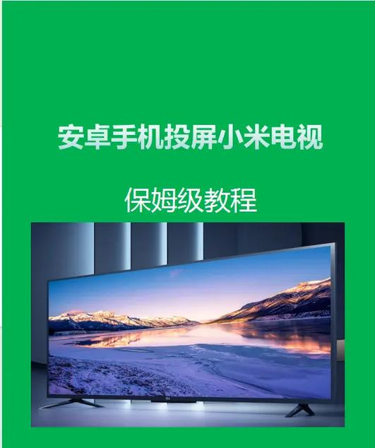 小米手机视频怎么投屏到电视上