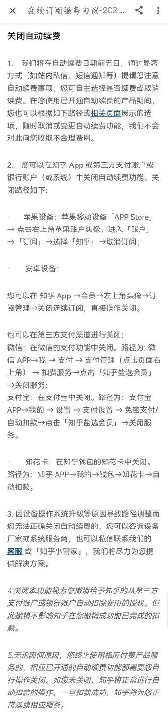 怎样退出知乎会员自动续费