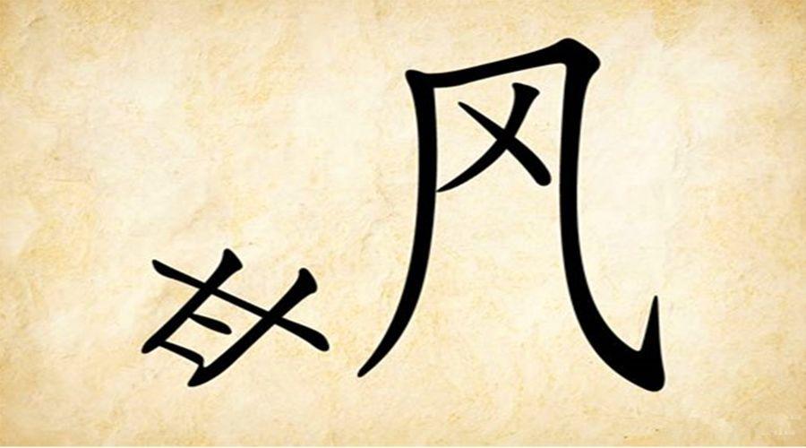 不三不四正确答案