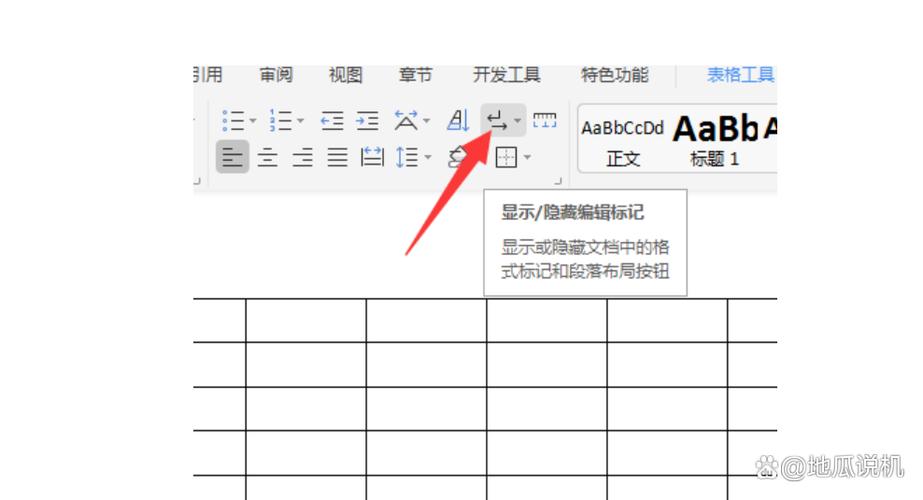 WPS段落设置在哪