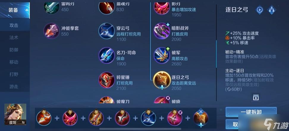 虞姬的铭文和出装