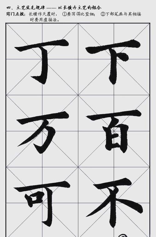 毛笔字口诀
