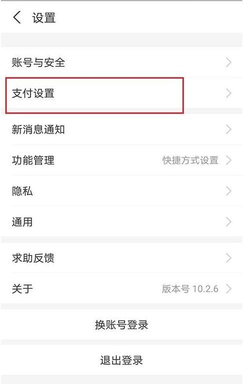 怎样消除支付宝刷脸支付