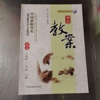 三上语文鼎尖教案电子版