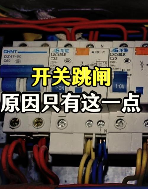 灯开了没一会就自动跳闸