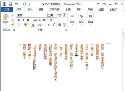 word文档竖排文字