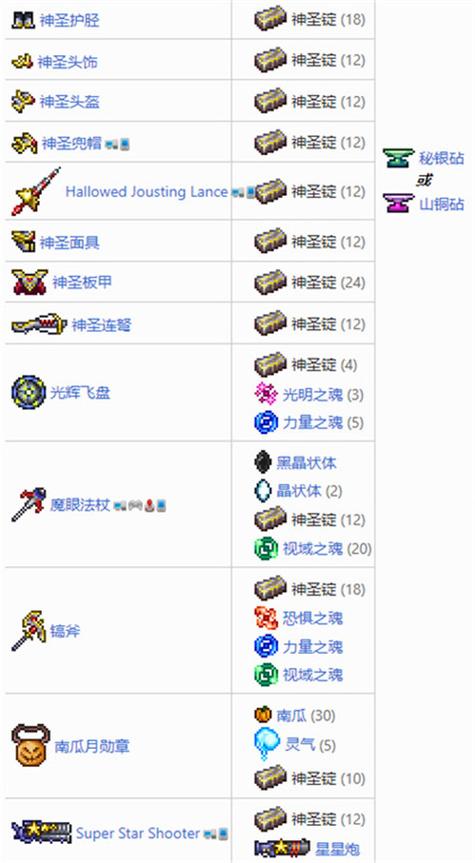泰拉瑞亚神圣锭做什么最好