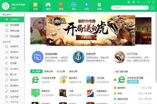 360应用商店官网