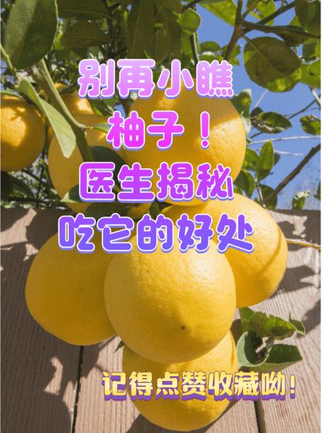 吃红柚子有什么好处