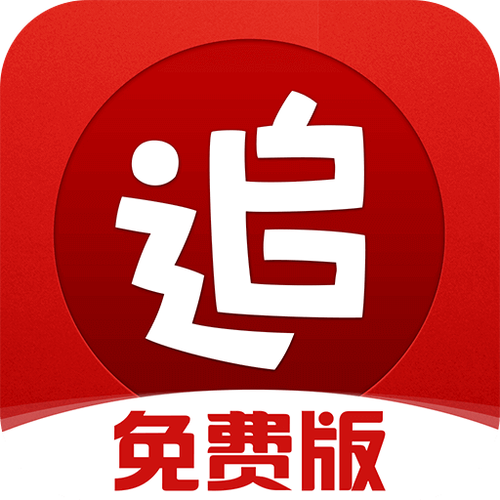 追书神器老版本下载