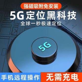 定位仪追踪器