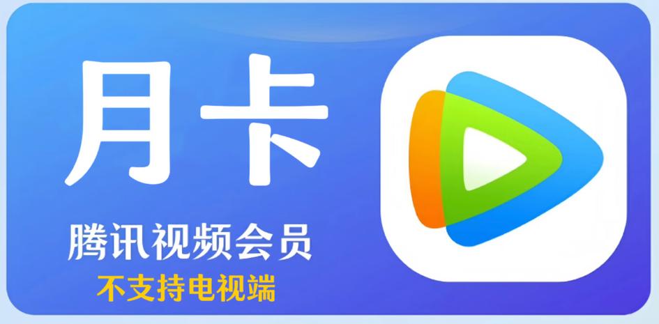 视频vip