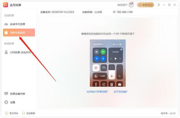 苹果镜像投屏设置在设置哪里