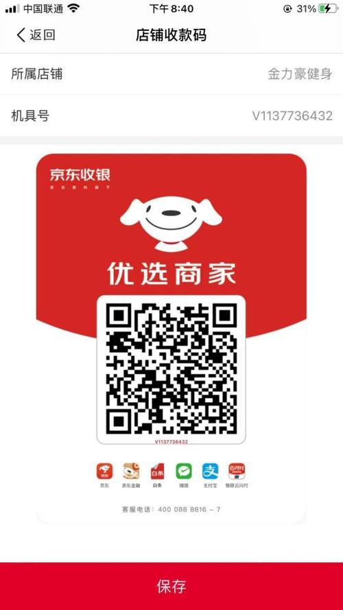 京东货到付款可以扫码支付吗