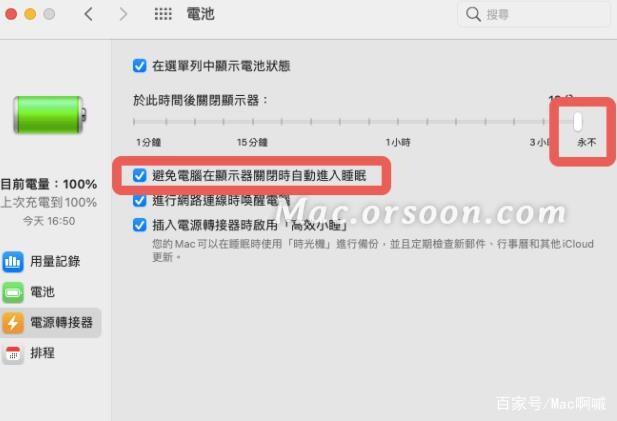 笔记本关屏幕不休眠