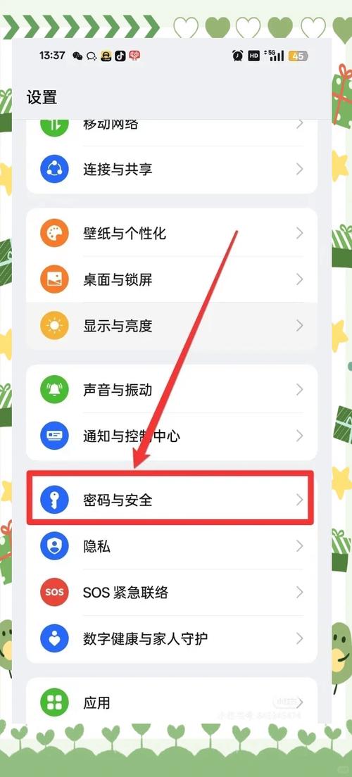 指纹解锁设置步骤