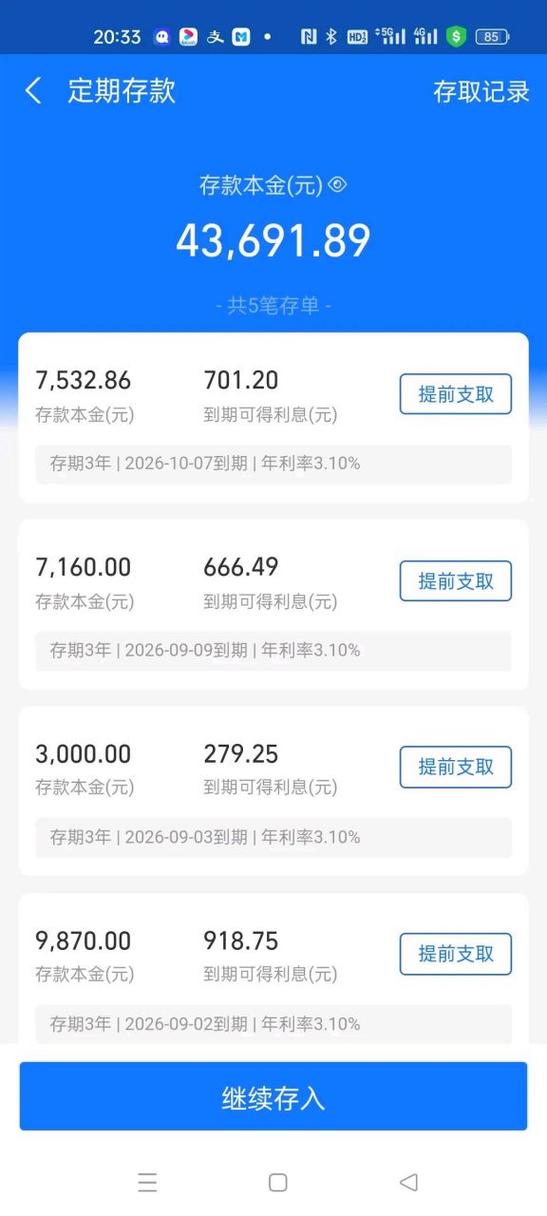 手机银行可以存几笔定期存款
