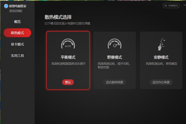 联想电脑如何切换模式