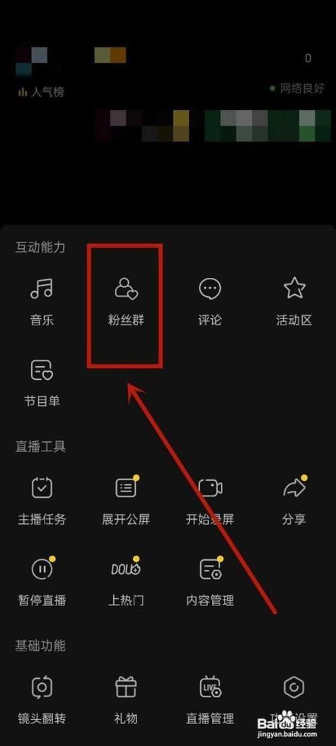 主播粉丝团怎么改名