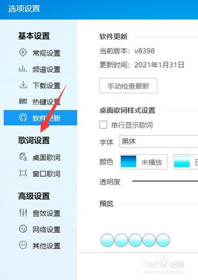 怎样设置酷狗音乐桌面