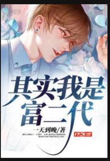 都市之我是富二代