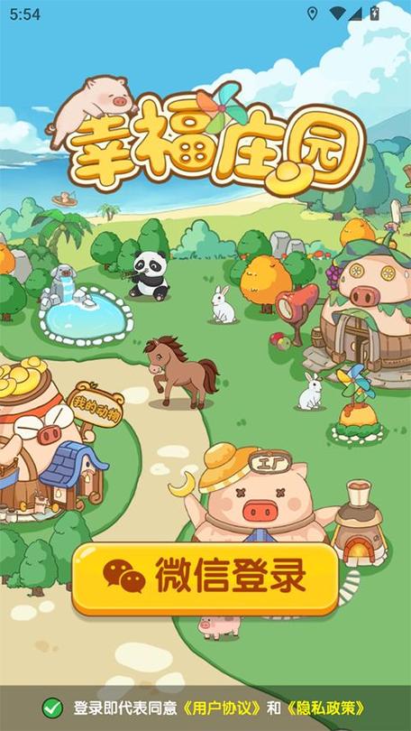 幸福庄园最新红包版