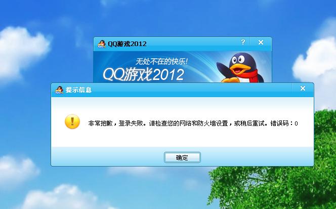 QQ为什么登不起游戏