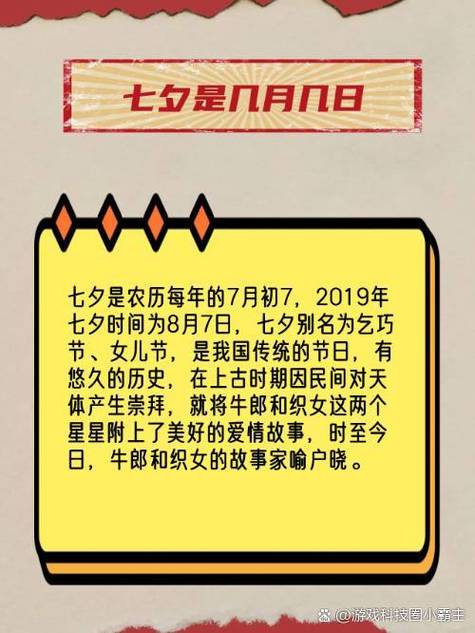 2026年七夕节是几月几号