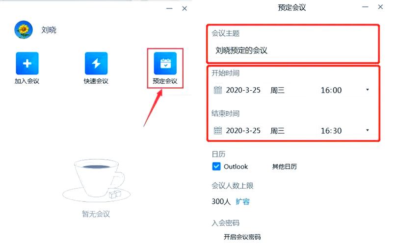 开启会议模式