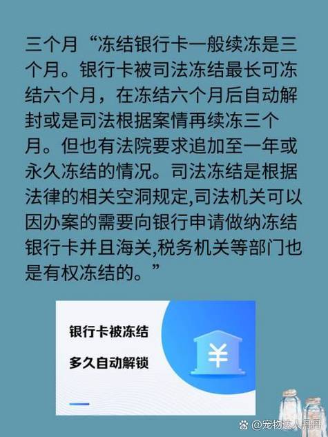 银行卡冻结最长时间是多少