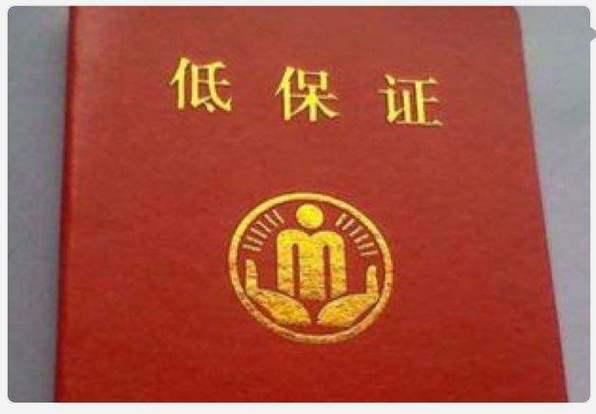 低保审核一般多久通知