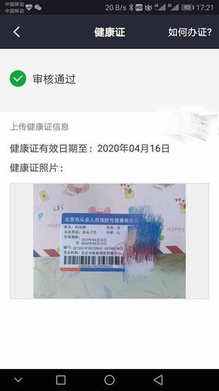美团健康证上传多久审核通过
