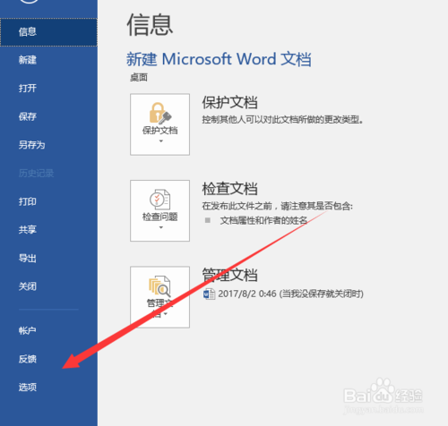 word文档保存
