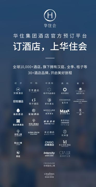 华住官网首页