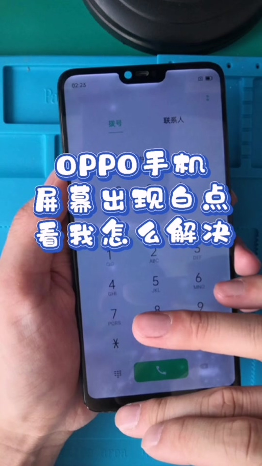 oppo手机屏幕圆圈怎么消除